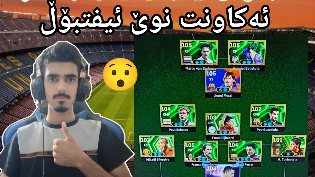 efootball 2026 _ هات هات ئەکاونتی نوێ ئیفتبۆڵ تاقیکردەنەوەی یاریزانی نوێ شەش گۆڵم کرد 😯😂105