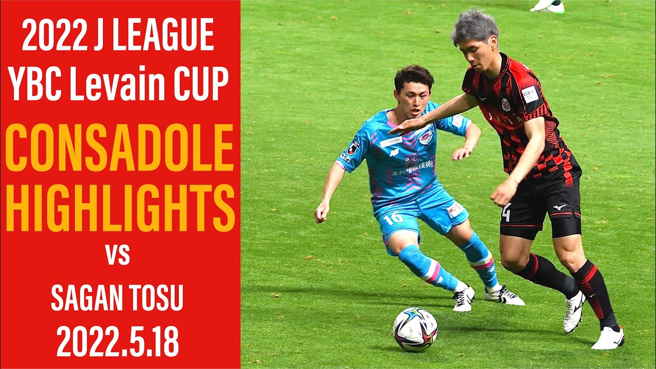 Consadole Levain Cup Highlights 北海道コンサドーレ札幌vsサガン鳥栖 22 5 18 Youtube