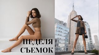 Нью-Йорк ♡ Неделя съемок. Интервью на телевидении