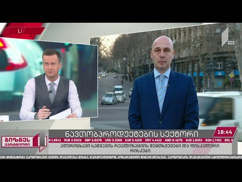 აღურიცხავი საწვავის რეალიზაციის შემთხვევები და ფისკალური რისკები