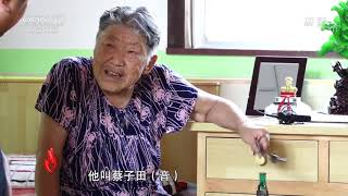 《道德观察(日播版)》 20191211 被拐卖的老人(上)| CCTV社会与法