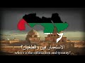 Al watan al akbar  panarabic patriotic anthem