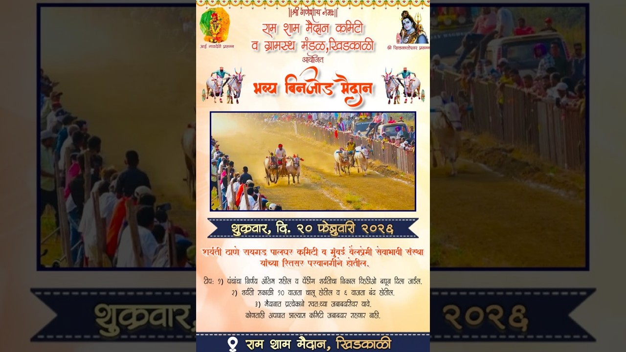 🛑LIVE || शिवजयंती निमित्त छकड्यांच्या जंगी शर्यती राम श्याम मैदान खिडकाळी  ||  #ktc_live_event
