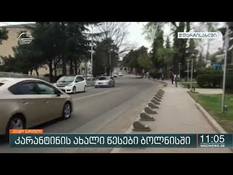 კარანტინის ახალი წესები ბოლნისში