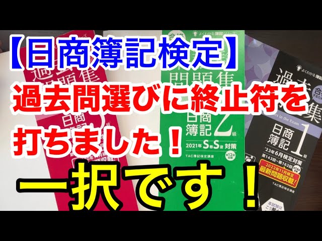 日商簿記検定合格セット+模擬問5回分 日商簿記検定模擬試験問題集3級【2024年度版】 | ネット