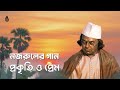 Nature's Melancholy in Raag Dhanashree: Sandhya Maloti Jobe | Nazrul Sangeet | Yasmin Mushtari