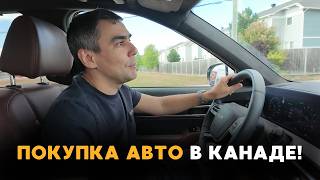 видео: Лизинг, кредит или наличка? Особенности покупки машины в Канаде! картинка: Лизинг, кредит или наличка? Особенности покупки машины в Канаде!