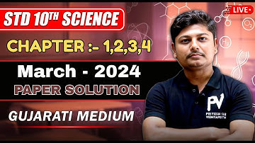 📢 SCIENCE STD 10 || CH 1,2,3,4 || BOARD 2025 MARCH PAPER || ગુજરાતી માધ્યમ || GSEB