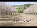 עובדיה חממה וגיל עקביוב הארץ הטובה עובדיה חממה וגיל עקביוב הארץ הטובה