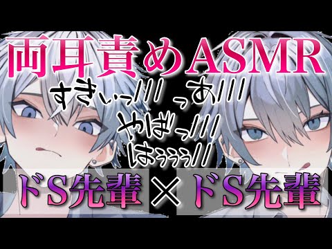 ドS先輩2人に奪い合われてお仕置きで両耳を攻められ最後までされる【耳鳴めASMR女性向けボイス】ASMR立体音響バイノーラル録音りねふめねふ