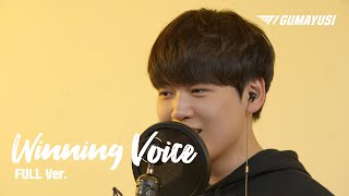 [FULL Ver.]Gumayusi's WININING VOICE