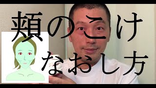 頬こけをなおす方法 整体師が教える表情筋ストレッチとマッサージ方法