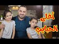 أغلى الحبايب - جوان وليليان وإبراهيم السيلاوي | طيور بيبي Toyor Baby