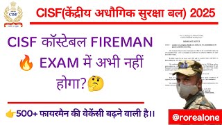 CISF Fireman Exam Date 2025||CISF FIREMAN 🔥 written kab hoga 2025| Cisf firemen Admit card #cisf