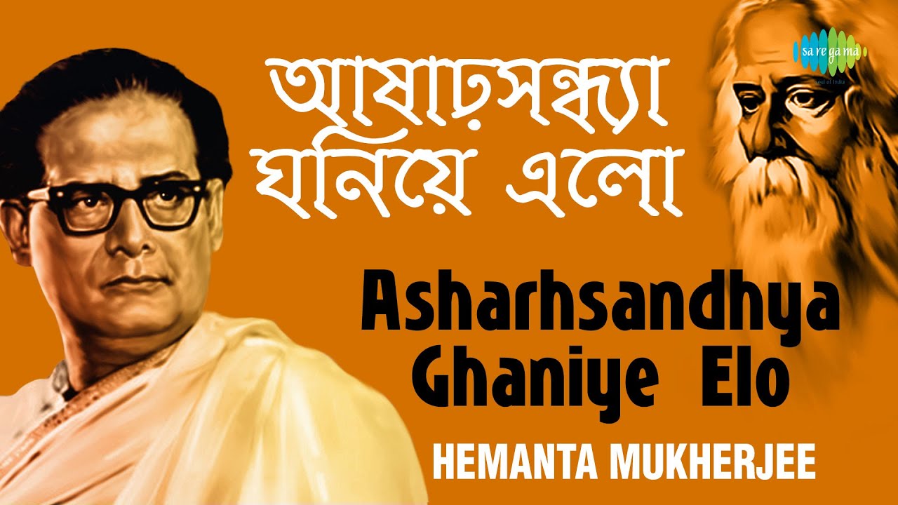 Asharhsandhya Ghaniye Elo      Hemanta Mukherjee  Rabindranath Tagore