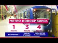 🔻Метро Новосибирск🔻 Когда откроют 14 Новую станцию🔻 Метромост и самая красивая станция метро🔻