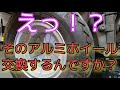 キャノピーの社外アルミホイールが故障！？交換原因を紹介！