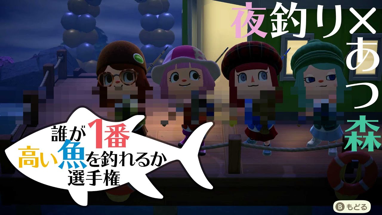 あつ森 喧嘩勃発 1番高い魚を釣るのは誰だ選手権 釣り大会 Youtube