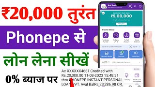 phonepe se loan kaise le | phonepe instant personal loan kaise le | phonepe se loan kaise lete hain