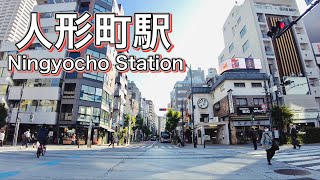 人形町駅周辺を歩く　Stroll around Ningyocho Station  2023.5.16