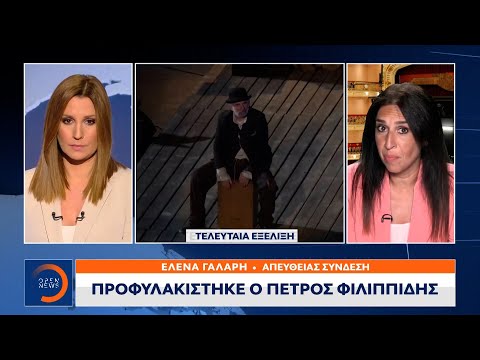 Προφυλακίστηκε ο Πέτρος Φιλιππίδης | Κεντρικό Δελτίο Ειδήσεων 27/7/2021 | OPEN TV