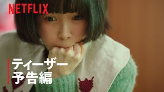 『ヒップタッチの女王』 オフィシャル予告編 - Netflix