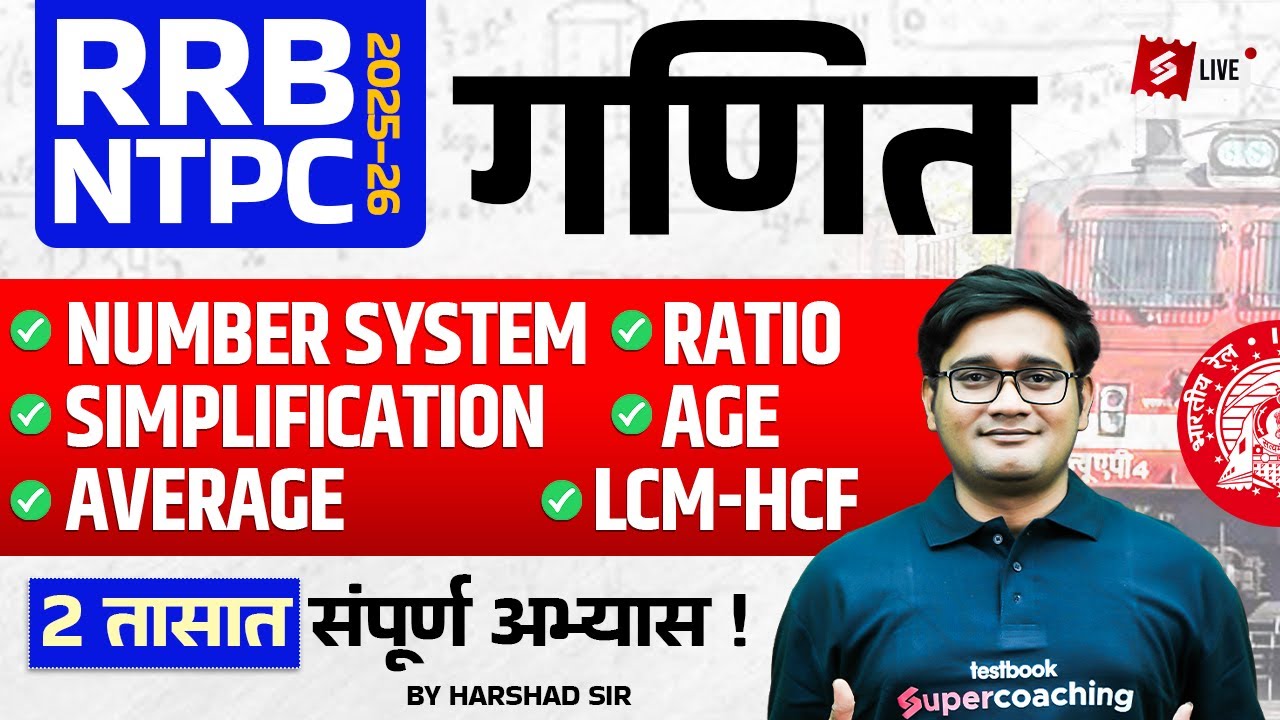 RRB NTPC 2025 | NTPC Maths Classes In Marathi | Complete Preparation