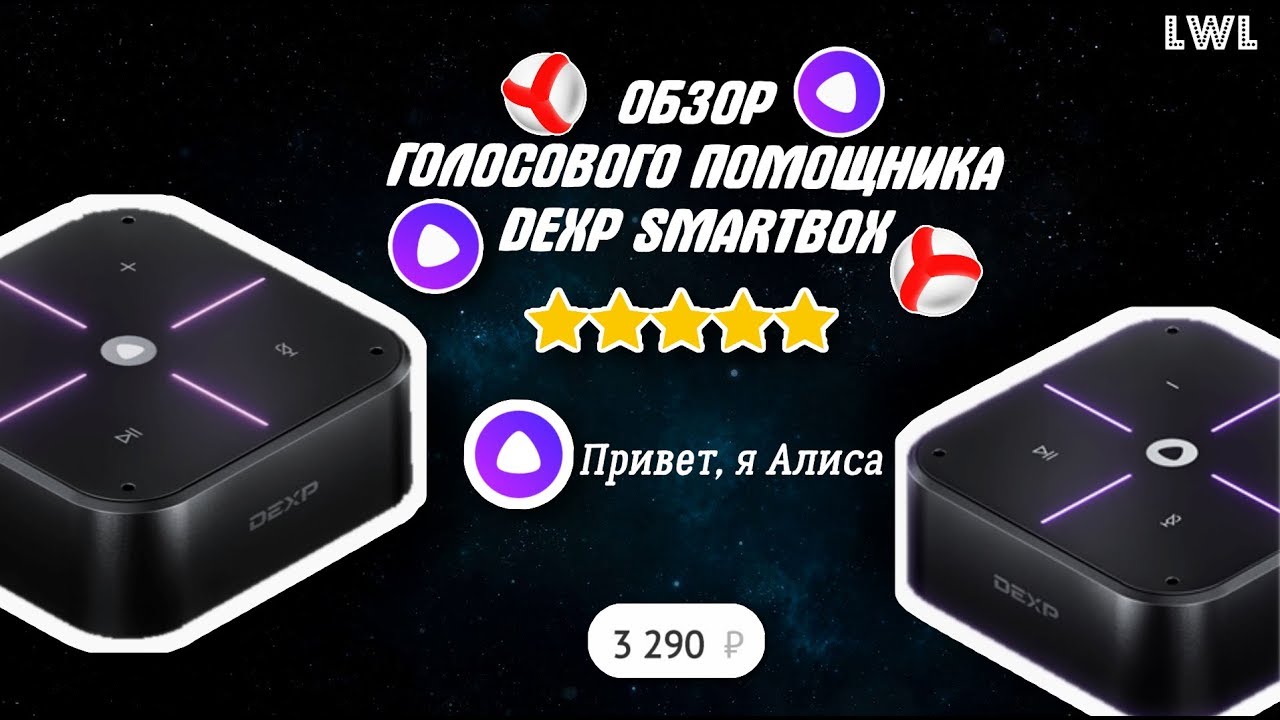 DEXP Smartbox с Алисой. Умная колонка с Алисой DEXP. Обзор голосового