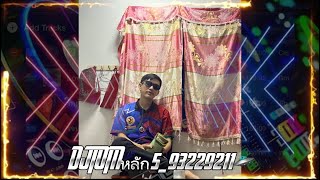 M!XSET🛸เดือดๆ❤️‍🔥#wedj ☕️&DJTom TK2V7MP #ฟิวกาแฟ #สายปาร์ตี้ #nonstop #กำลังฮิดในtiktok