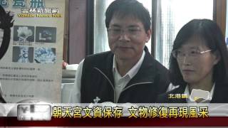 雲林新聞網-朝天宮文資保存 文物修復再現風采