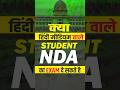 Hindi Medium Student Eligible For NDA 1 2024 Written Exam Learnwithsumit Ndaexam NdaEligibility Hindi Medium Student Eligible For NDA 1 2024 Written Exam Learnwithsumit Ndaexam NdaEligibility