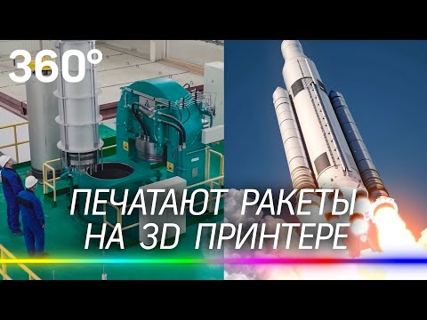 Ракеты на 3D принтере для всего мира: уникальные кадры с секретного предприятия в Подмосковье