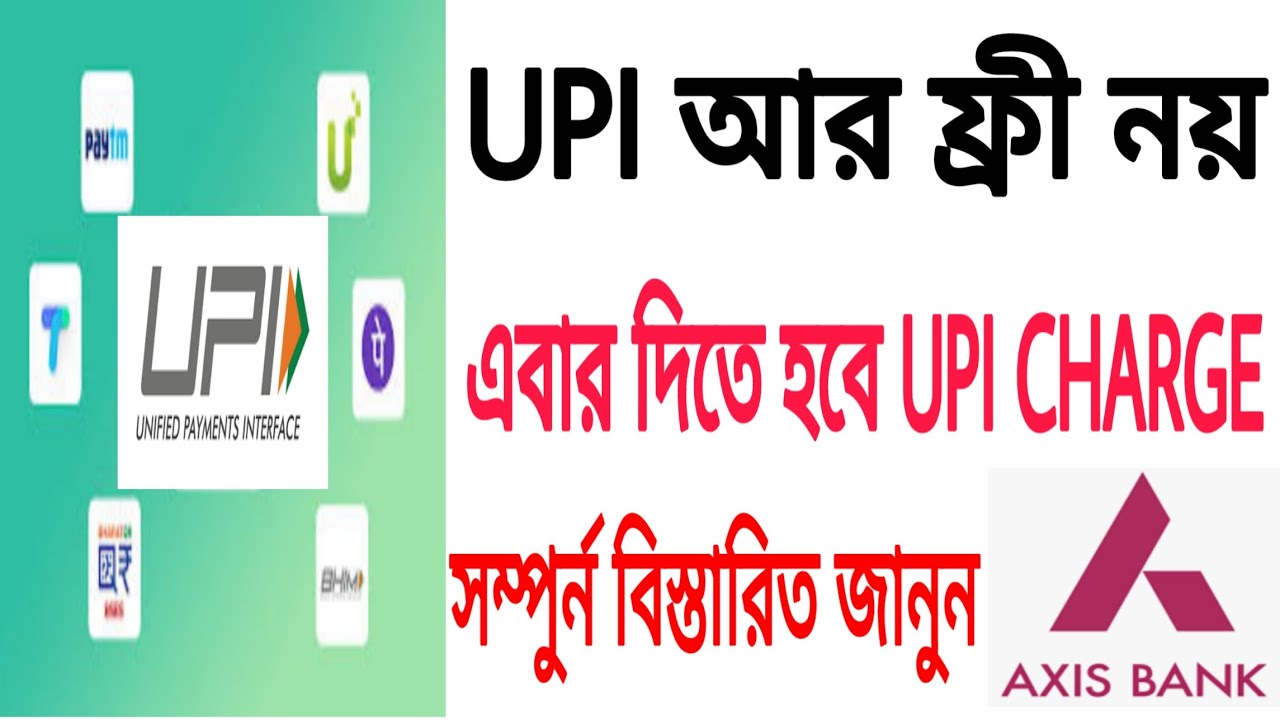 UPI Transaction Bank Bank Charge For UPI 