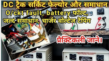 DC Track circuit | dc track circuit failure, wiring , diagram#snt#Dctrackcirciit@kumarsir2612