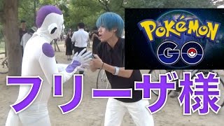 公園で居ないのにミュウツー出たって叫んでたら激似のフリーザ様が出てきて公園大パニックになった ポケモンgo Youtube 公園で居ないのにミュウツー出たって叫んでたら激似のフリーザ様が出てきて公園大パニックになった ポケモンgo Youtube