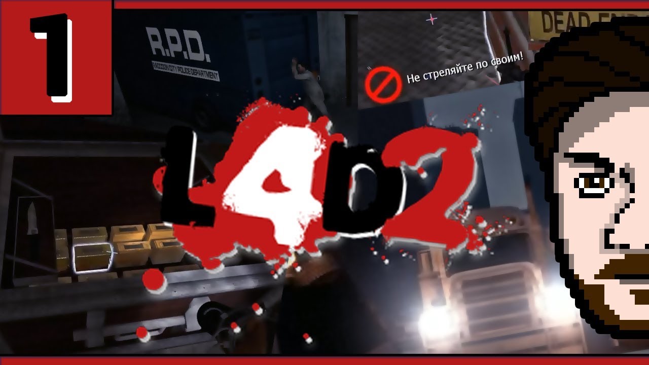 [Ader] Left 4 Dead 2 - Часть 1 - ОБИТЕЛЬ ЗЛА