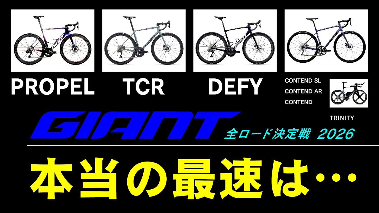 Complete Guide] All GIANT Road Bikes: Find the Perfect One for You