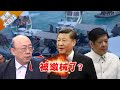 中菲南海局勢升級