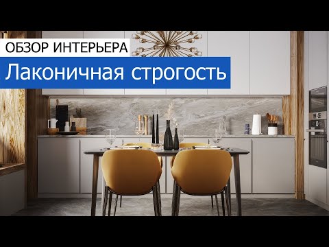 Видео: Элегантный дизайн и личность, продемонстрированные современным домом под Москвой