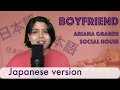 Boyfriend Japanese version - Ariana Grande, Social House cover