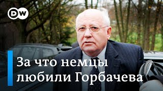 Умер Михаил Горбачев - самый любимый русский в Германии