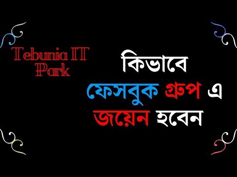 how to Facebook group join 2018 ! Bangla Tutorial