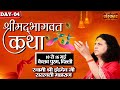 Live  shrimad bhagwat katha by indradev ji sarswati maharaj  13 may  keshav puram delhi  day 4