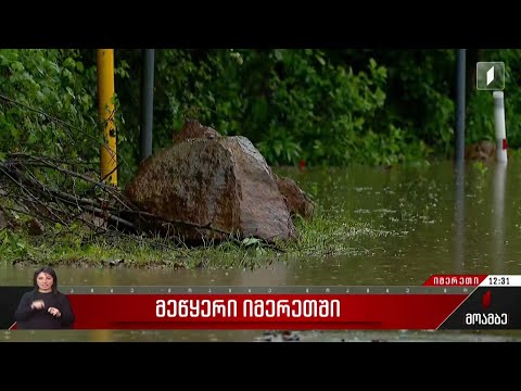 ქუთაისი-ალპანას დამაკავშირებელი საავტომობილო გზა ისევ დაკეტილია