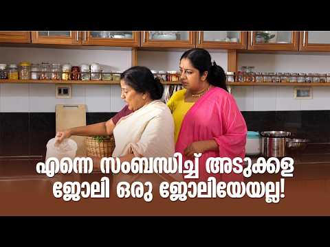 എന്നെ സംബന്ധിച്ച് അടുക്കള ജോലി ഒരു ജോലിയേയല്ല!|Sathi Leelavathi @AmritaTVArchives