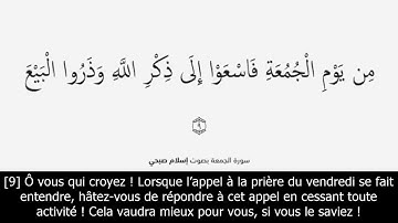 Sourate Al-Jumua | Islam Sobhi (62) سورة الجمعة | اسلام صبحي