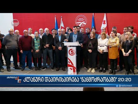 კლანური დაპირისპირება \"ნაცმოძრაობაში\"