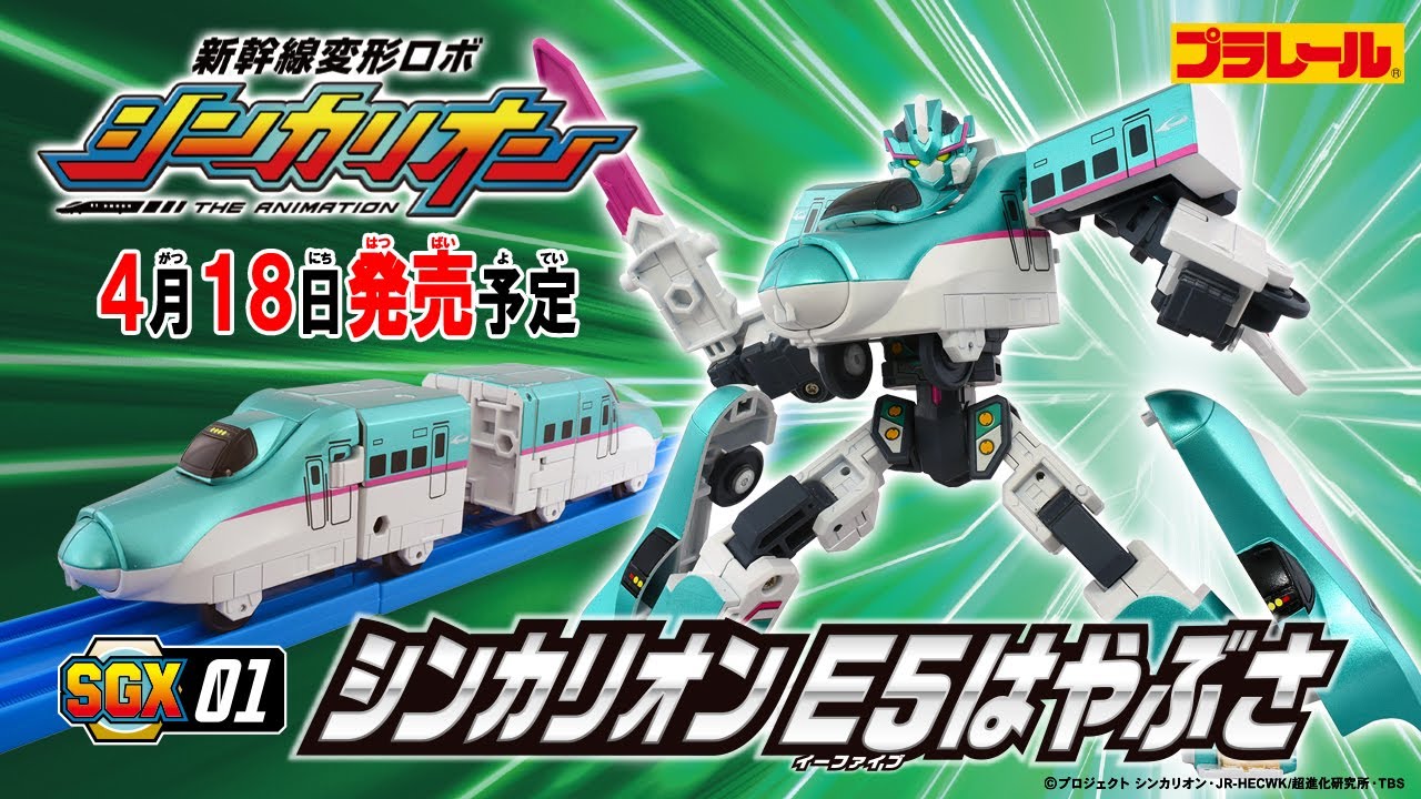 新幹線変形ロボ シンカリオン＜特別ダイヤ版＞｜プラレール｜おもちゃ