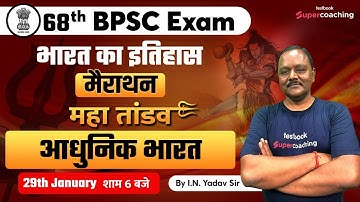 68th BPSC Bihar History | Modern India | 68th BPSC Live Online Classes | IN Yadav Sir