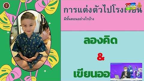 "เรียน Coding มิติใหม่ ทำอย่างไรให้ปัง